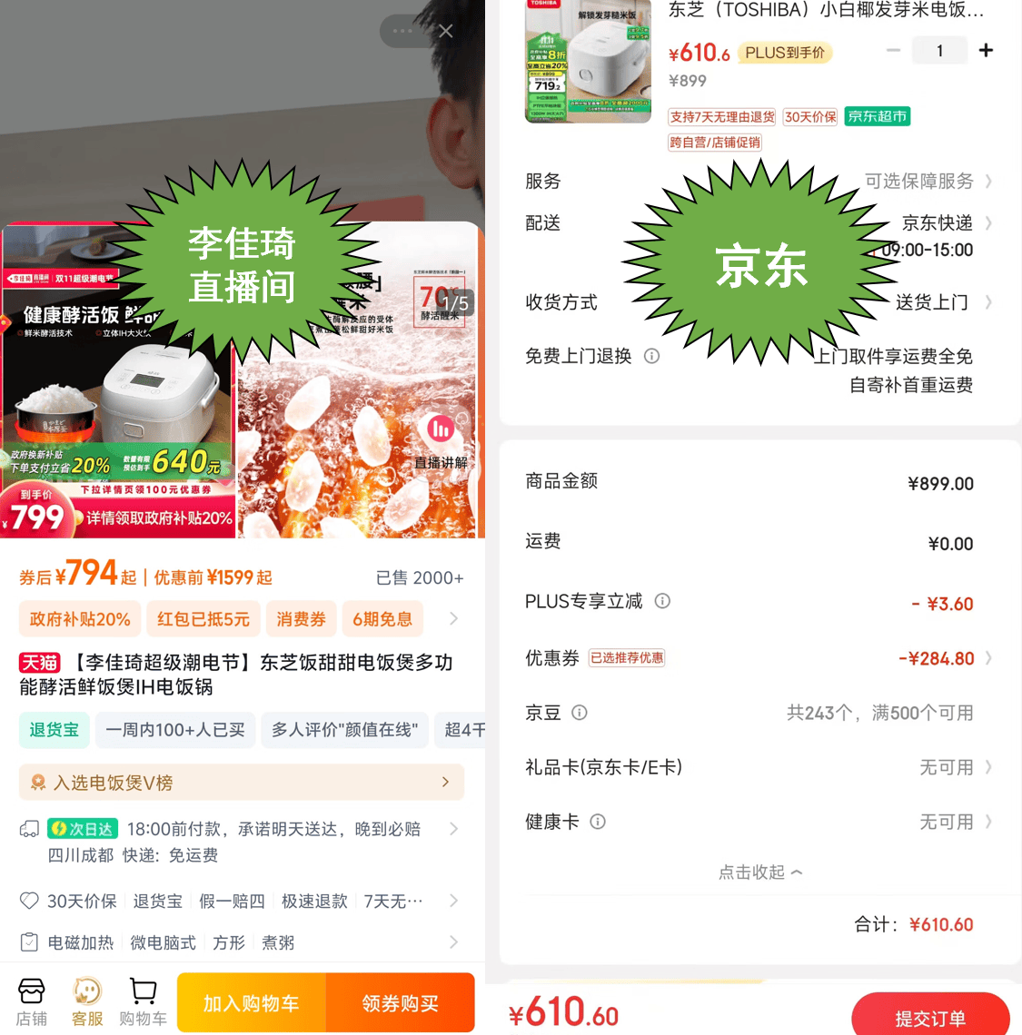 BB电子游戏价低所有超头主播！来京东买东芝电饭煲还能再便宜近30元